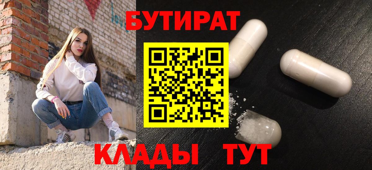 Воскресенск  Бутират 99%  Вход с VPN 