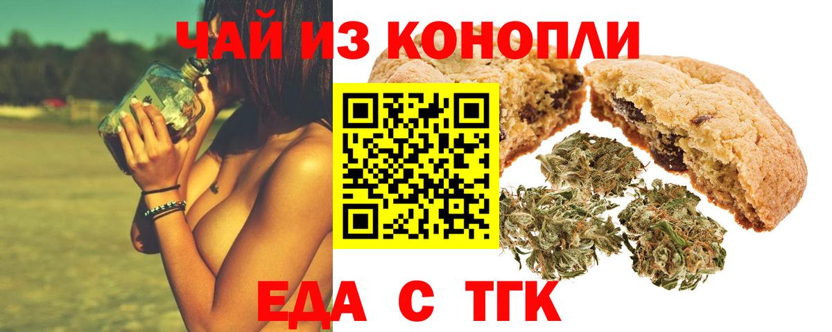 Еда ТГК марихуана Воскресенск