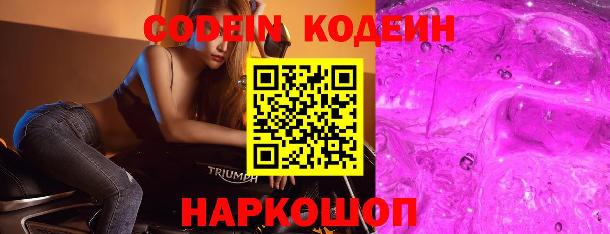 Codein напиток Lean (лин)  Вход с VPN  Воскресенск 