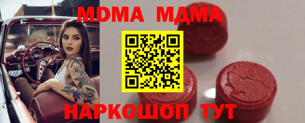 МДМА  МДМА Molly  Вход с VPN  MDMA crystal  Воскресенск 