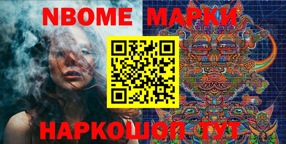 Марки N-bome 1500мкг  Марки 25I-NBOMe  Воскресенск  Вход с VPN 